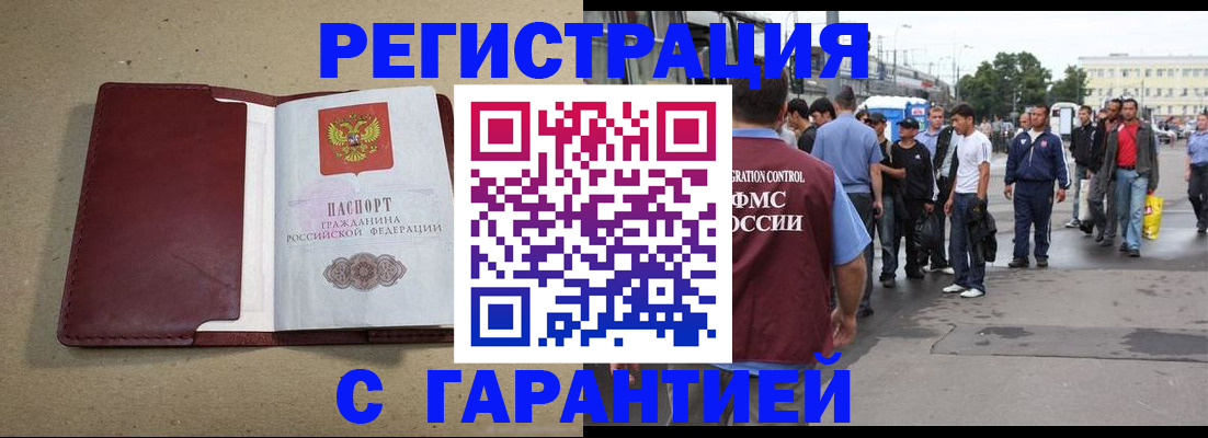 прописка законно в Болхове