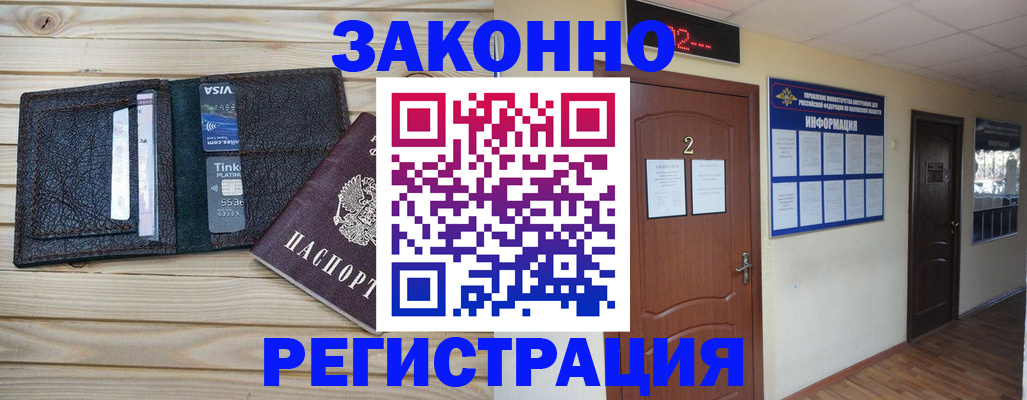 прописка ребенка в Болхове