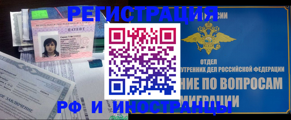 временная регистрация законно в Болхове