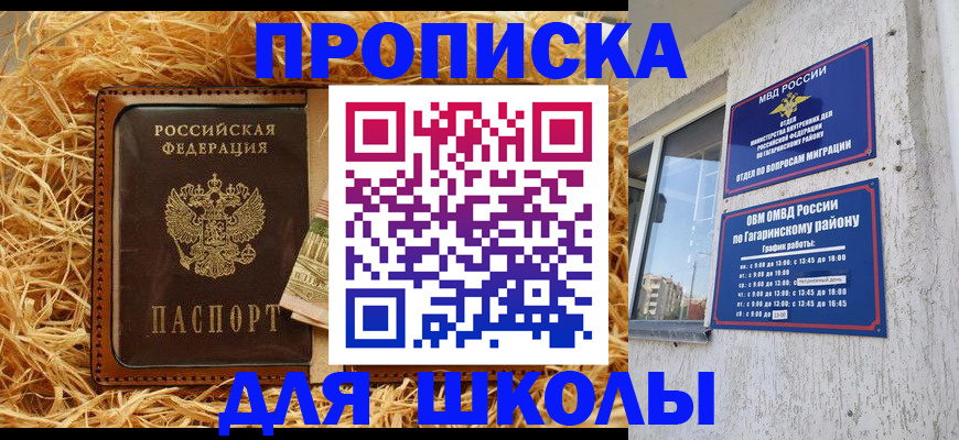 купить прописку в Болхове